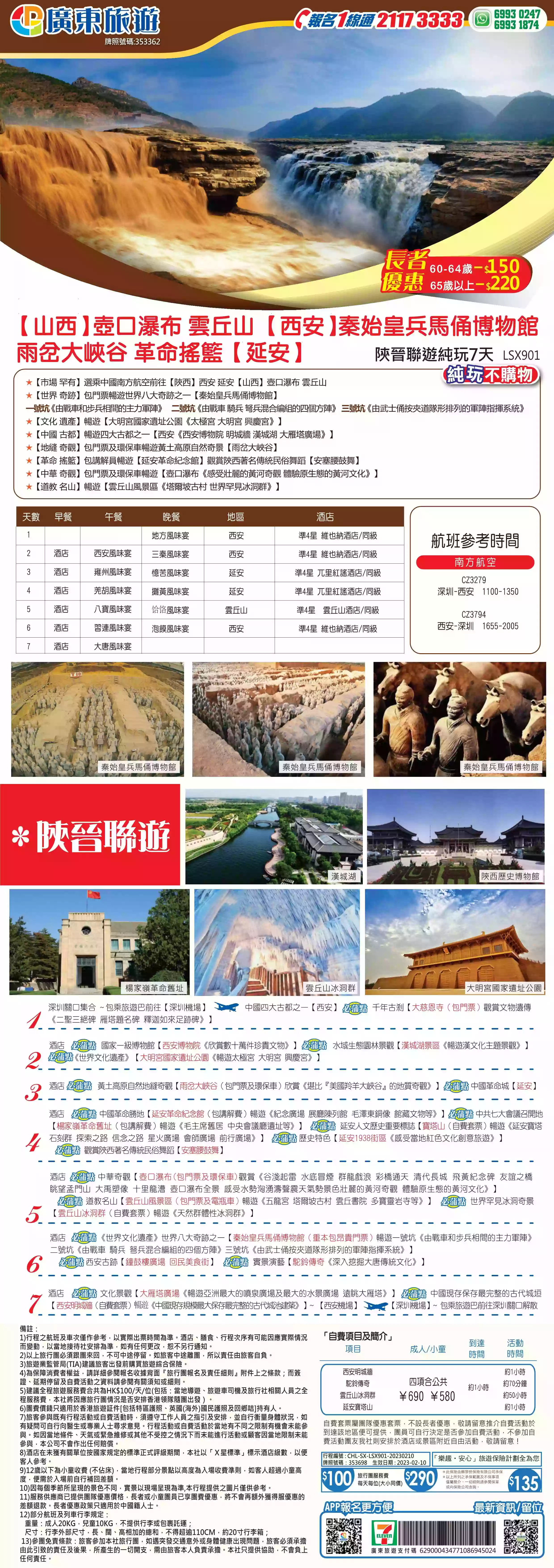 LSX901 【山西】壺口瀑布雲丘山【西安】秦始皇兵馬俑博物館雨岔大峽谷