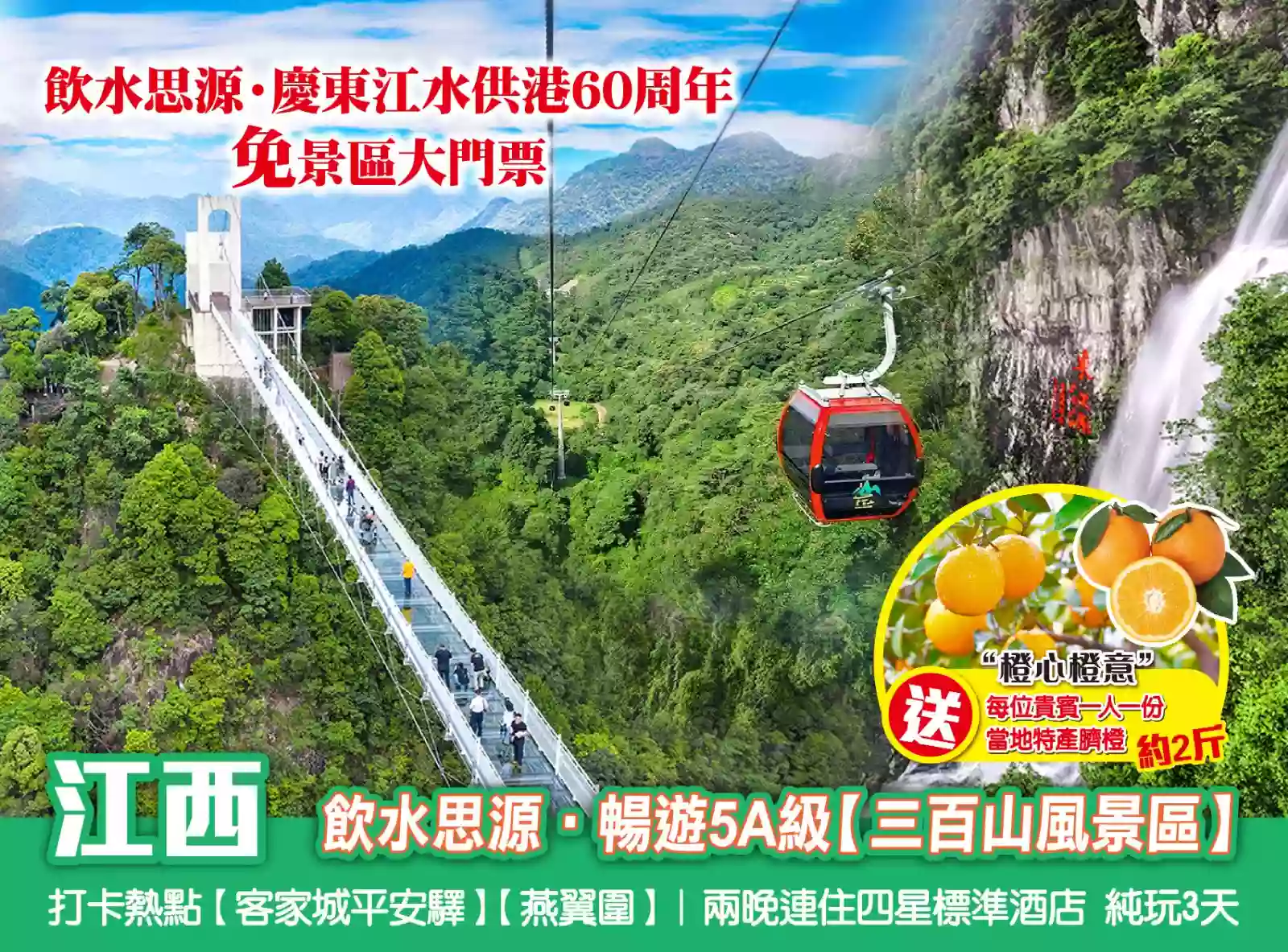 [BJX158]三百山風景區（包入場）打卡熱點：客家城平安驛 “銅牆鐵壁”燕翼圍  2晚連住同一酒店3天 