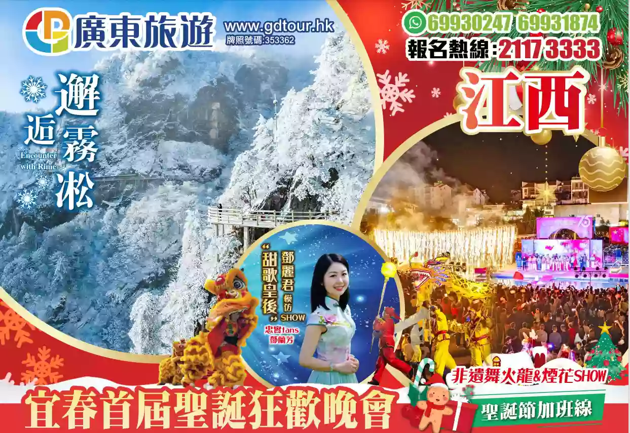 [BJX190XS]宜春首屆聖誕狂歡晚會(非遺舞火龍 煙花SHOW)暢遊雙5A級景區明月山+武功山（包往返纜車)4天 