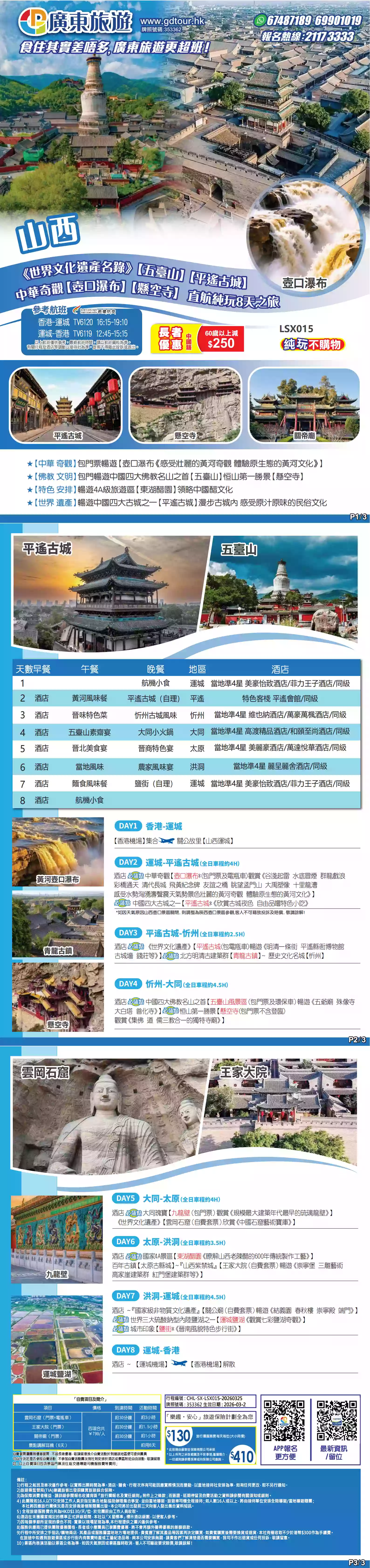 LSX015 山西《世界文化遺產名錄》【五臺山】【平遙古城】中華奇觀【壺