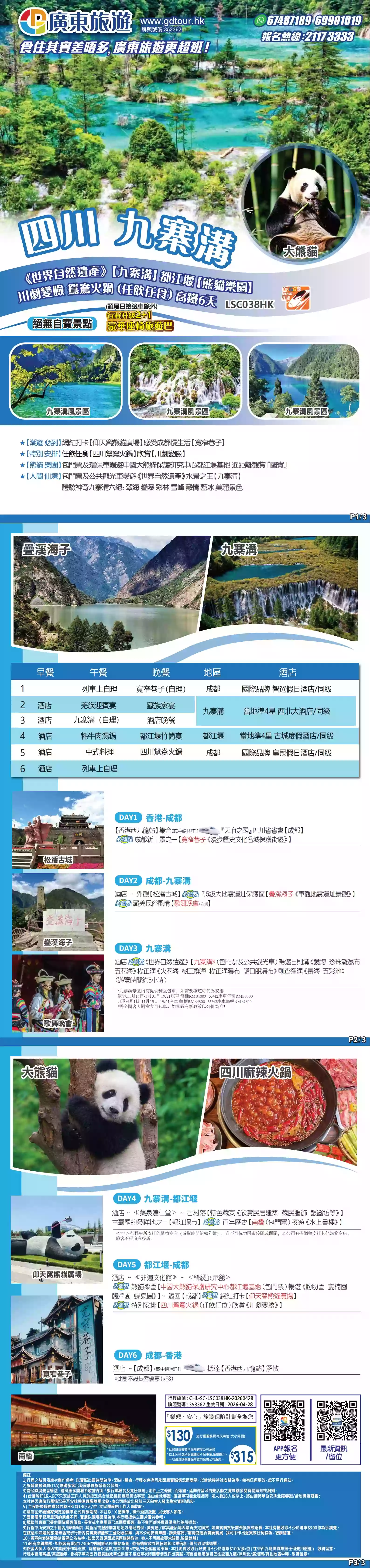 LSC038HK 四川九寨溝《世界自然遺產》【九寨溝】 都江堰【熊貓樂園