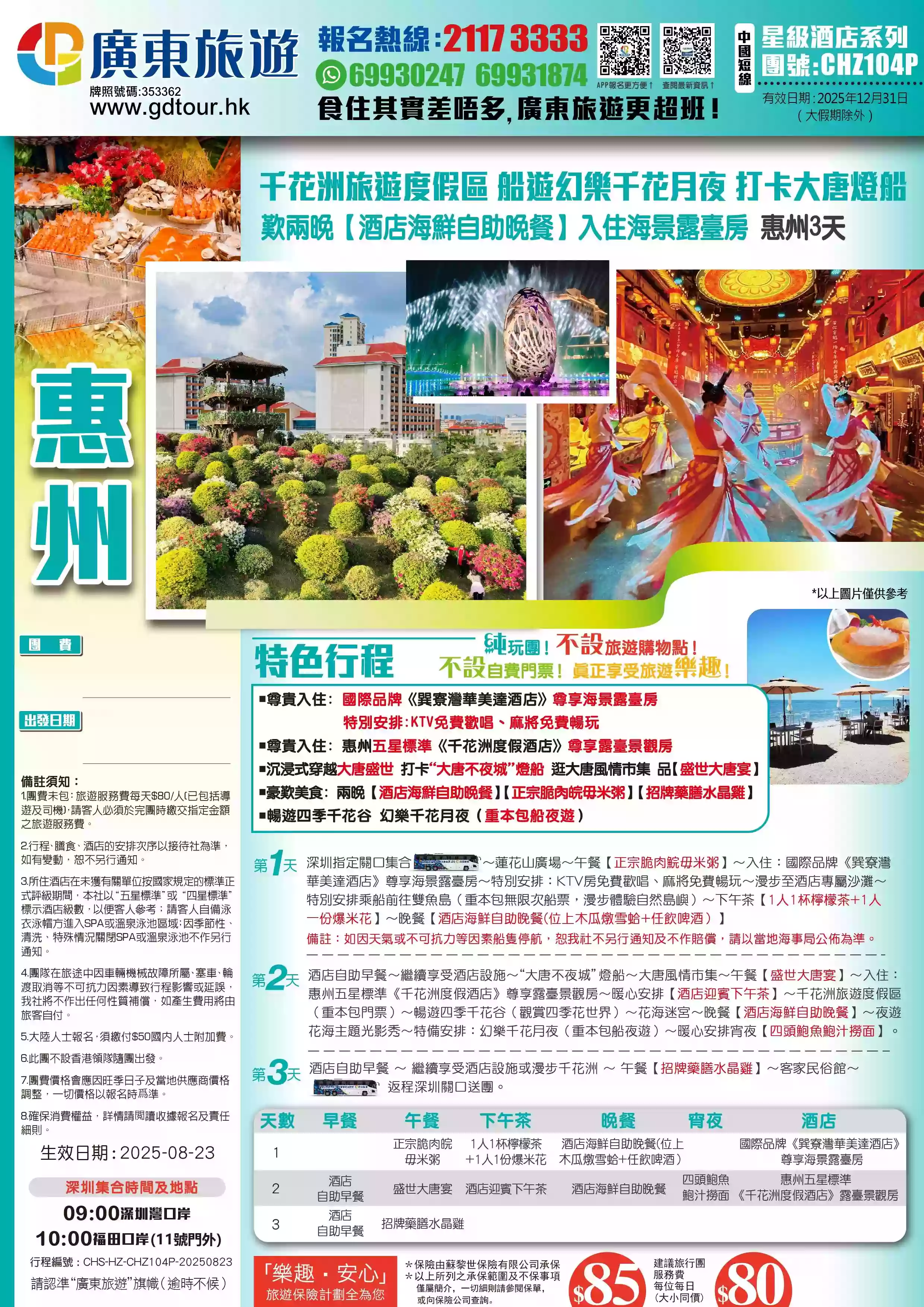 CHZ104P 千花洲旅遊度假區船游幻樂千花月夜打卡大唐燈船歎兩晚